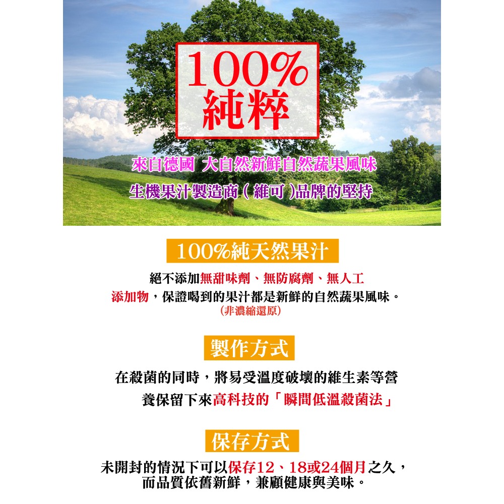 德國維可Voelkel 生機純甜菜根汁(700ml/瓶) Demeter 100%原裝進口 歐洲最大生機果汁廠-細節圖10