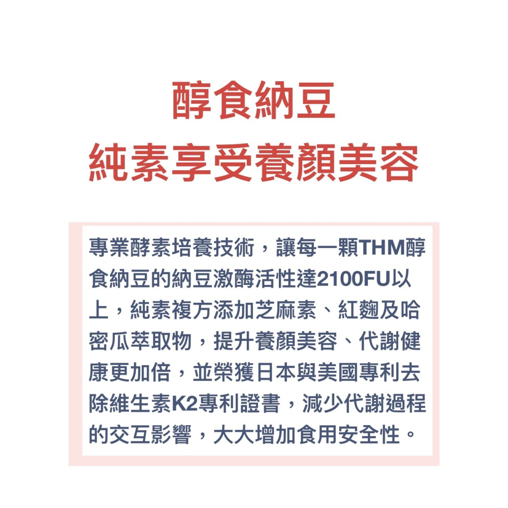 醇食納豆－－－高含量納豆激酶(高單鈉加強版)買2送1優惠組-細節圖3