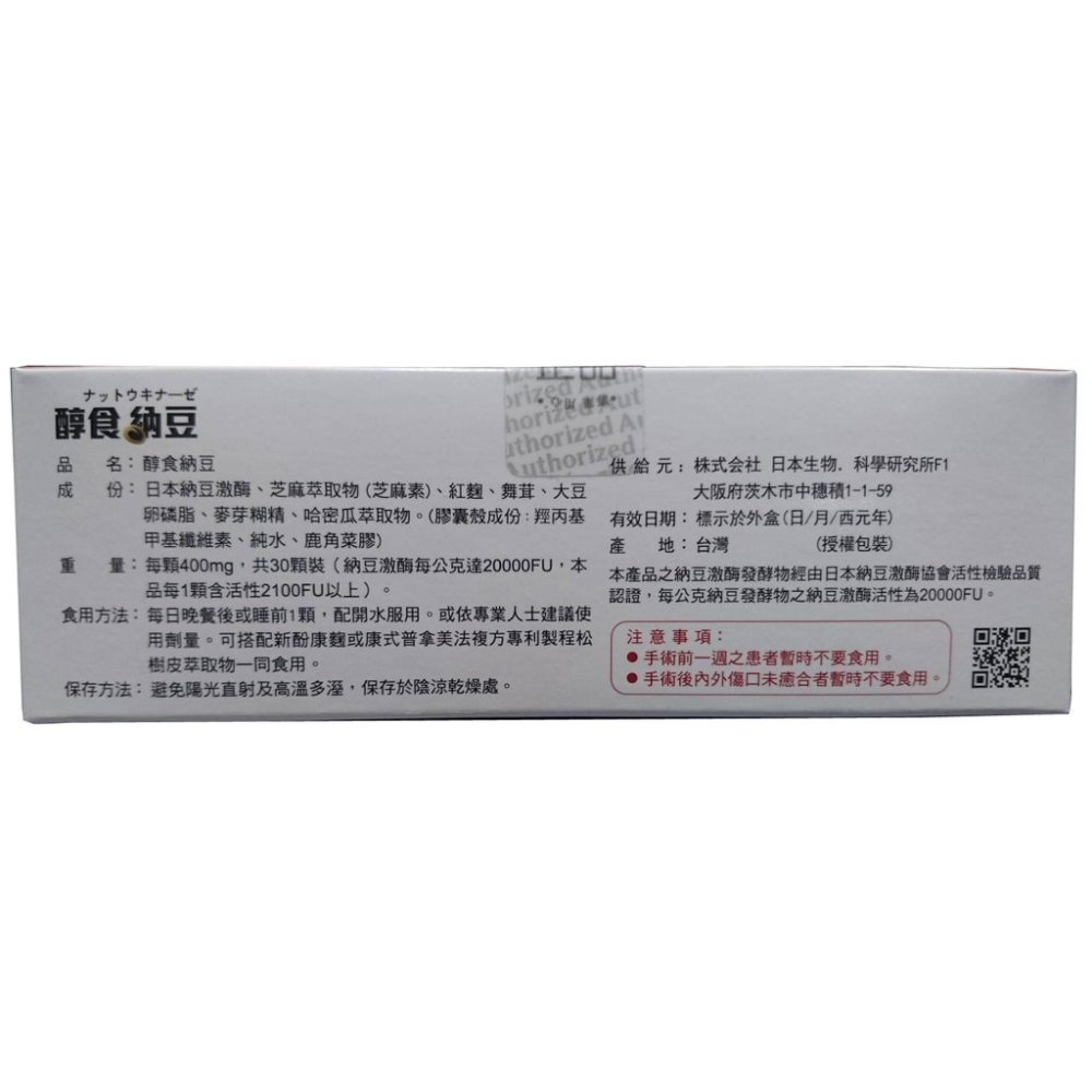 醇食納豆－－－高含量納豆激酶(高單鈉加強版)買2送1優惠組-細節圖5