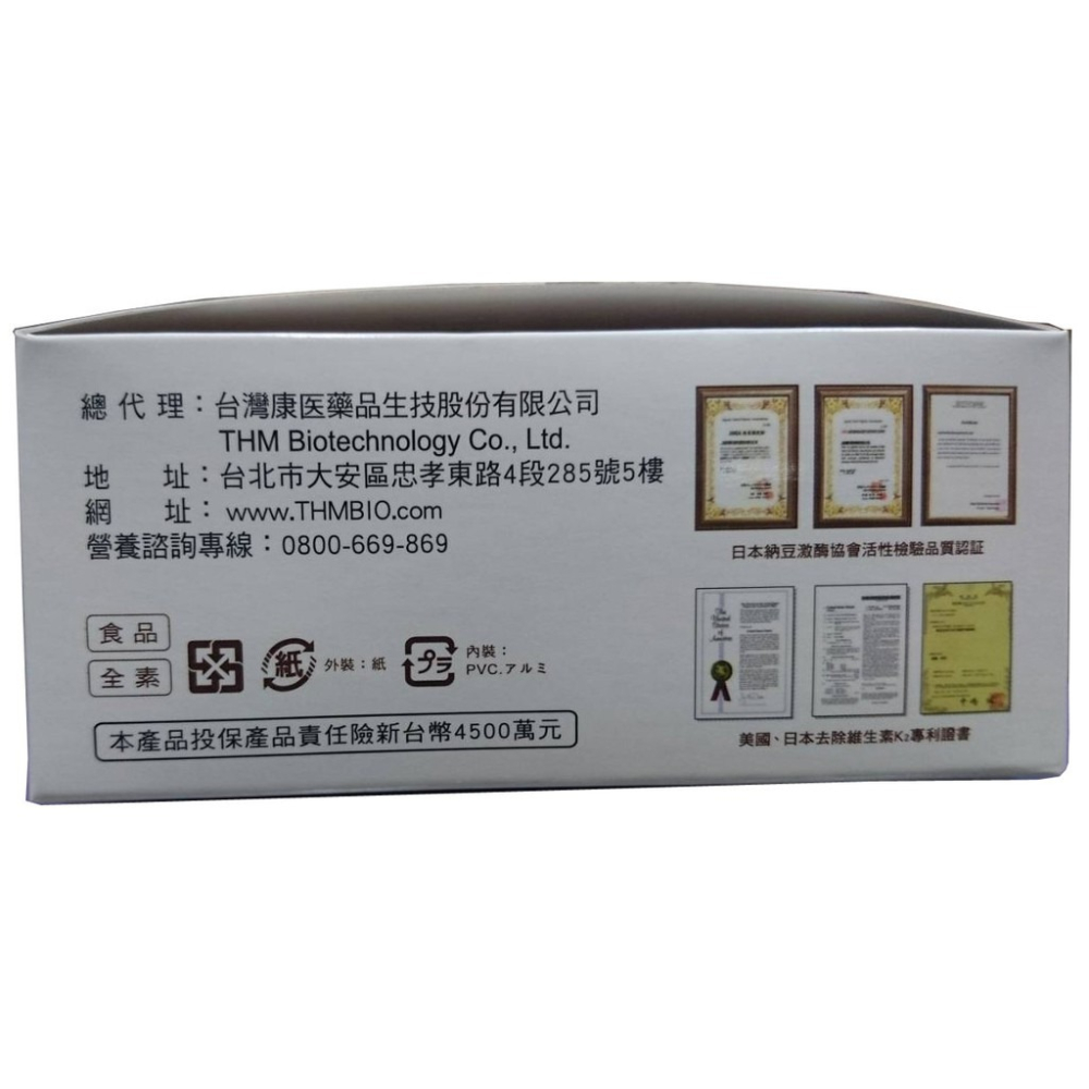 醇食納豆－－－高含量納豆激酶(高單鈉加強版)買2送1優惠組-細節圖6