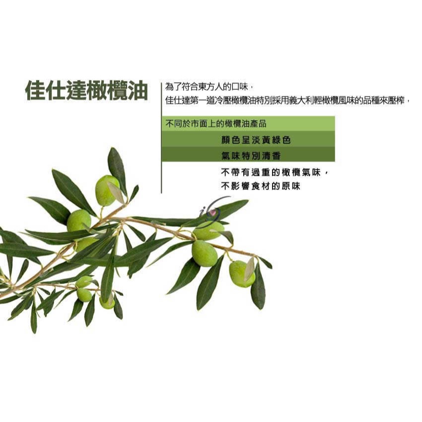 永健 佳仕達 第一道冷壓頂級橄欖油特惠組(買2送1共3瓶)-細節圖4