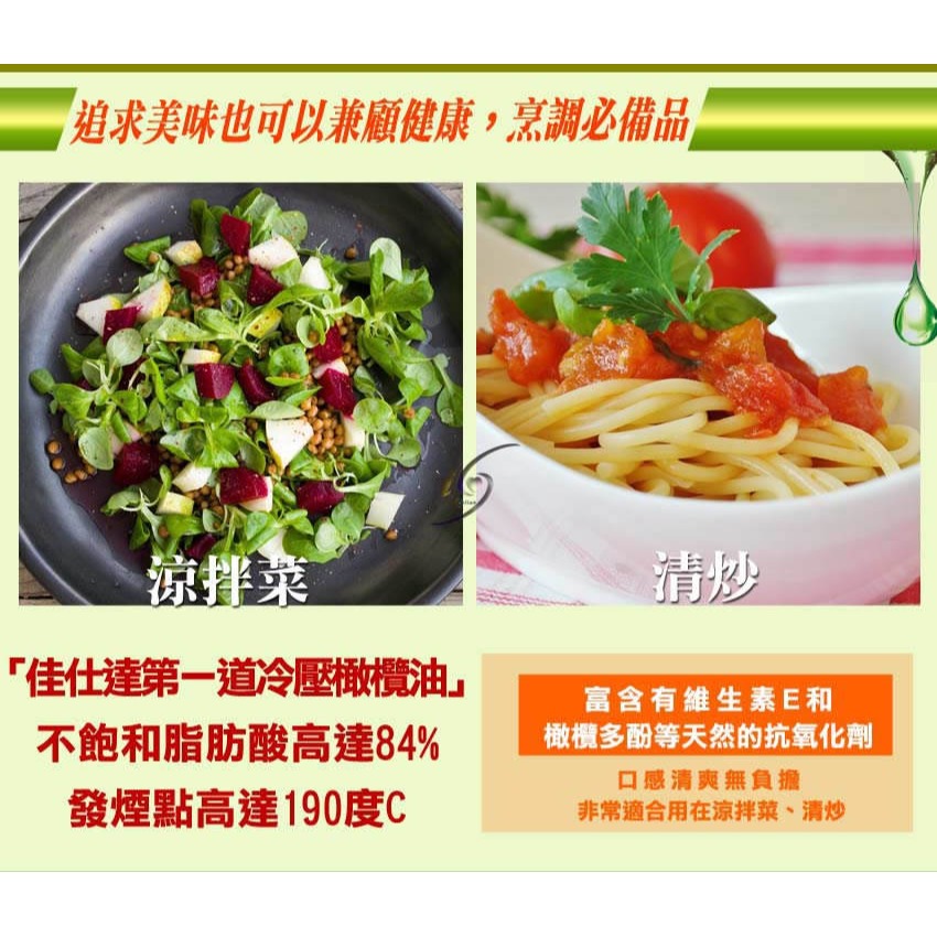 永健 佳仕達 第一道冷壓頂級橄欖油特惠組(買2送1共3瓶)-細節圖9