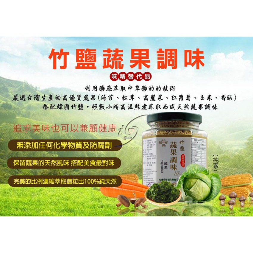 【川田佳－－－竹鹽蔬果調味 150g/罐】 ★味精替代品 無添加人工色素及防腐劑-細節圖2