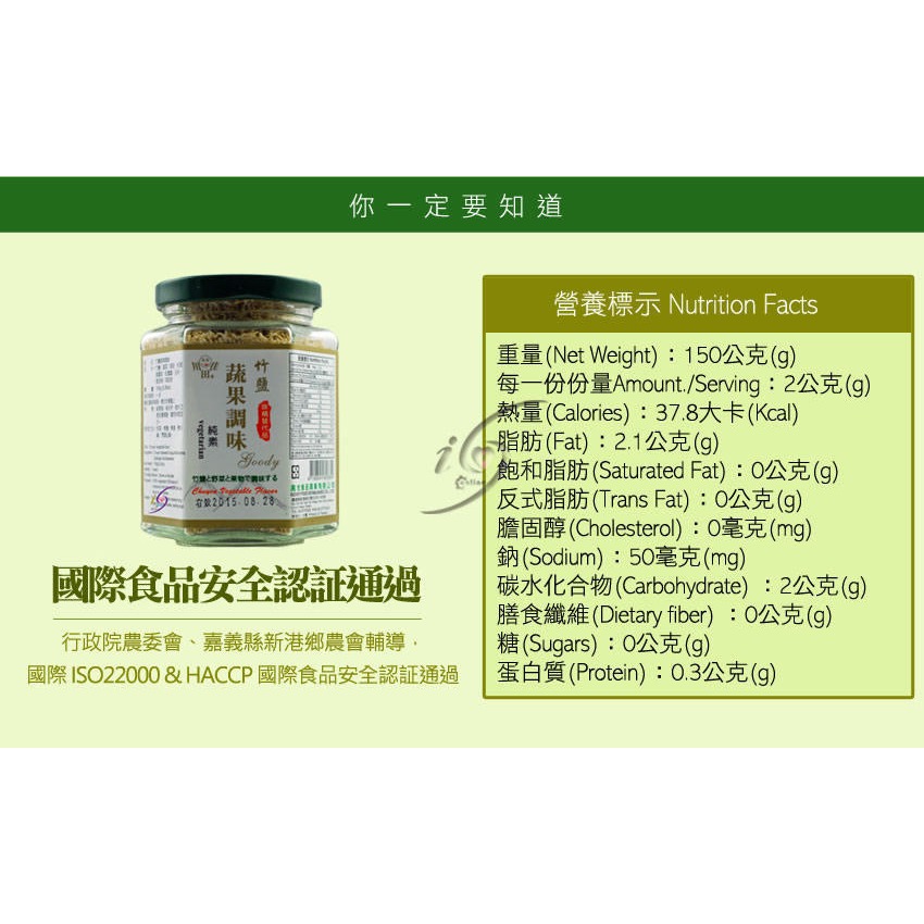 【川田佳－－－竹鹽蔬果調味 150g/罐】 ★味精替代品 無添加人工色素及防腐劑-細節圖5