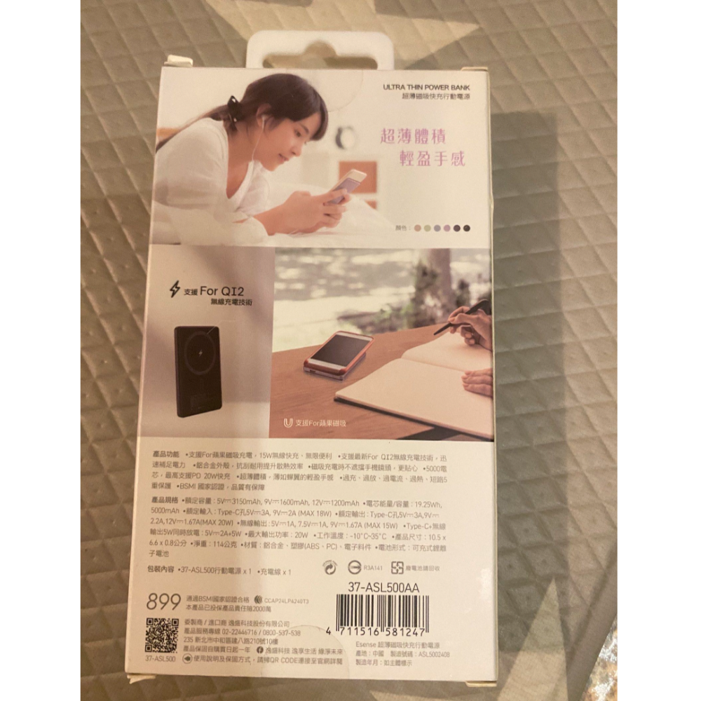 逸盛eSENSE超薄磁吸快充行動電源5000mAH 出清特價-細節圖8
