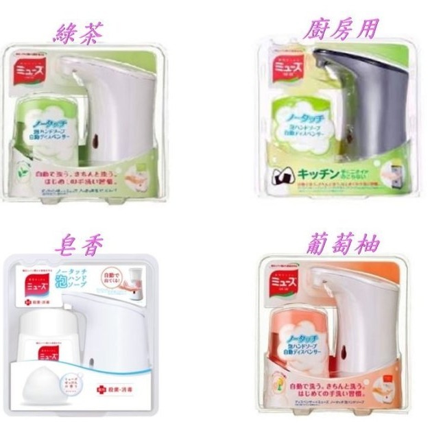 【寶寶王國】日本 MUSE 自動感應式洗手機 洗手慕斯泡泡-細節圖2