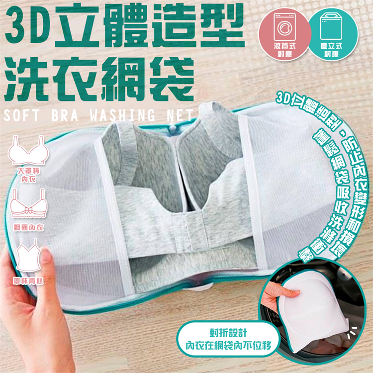 【寶寶王國】日本【Daiya】女性內衣洗衣袋 【COGIT】3D立體造型洗衣網袋-細節圖7