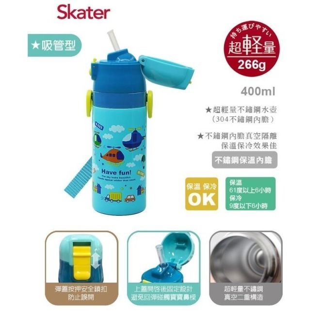 【寶寶王國】原廠公司貨 Skater 吸管不鏽鋼保溫水壺(400ml) & 配件-細節圖4