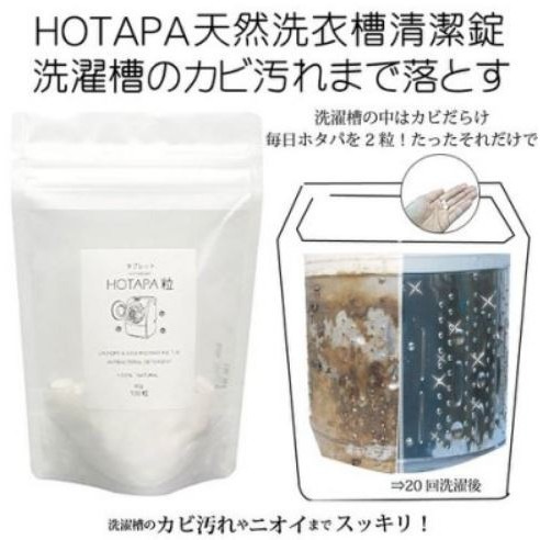 【寶寶王國】日本 Hotapa 貝殼 天然雙效洗衣錠 40粒 & 天然洗衣槽清潔錠 100粒-細節圖5