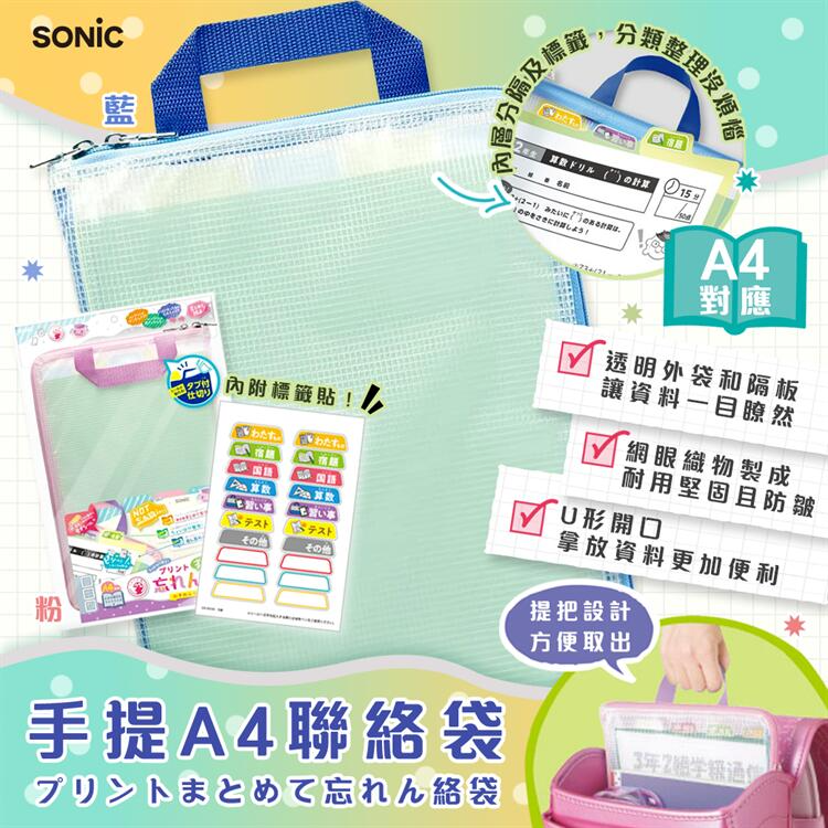 【寶寶王國】日本【SONIC】 超級手提A4資料袋 手提A4聯絡袋-細節圖3