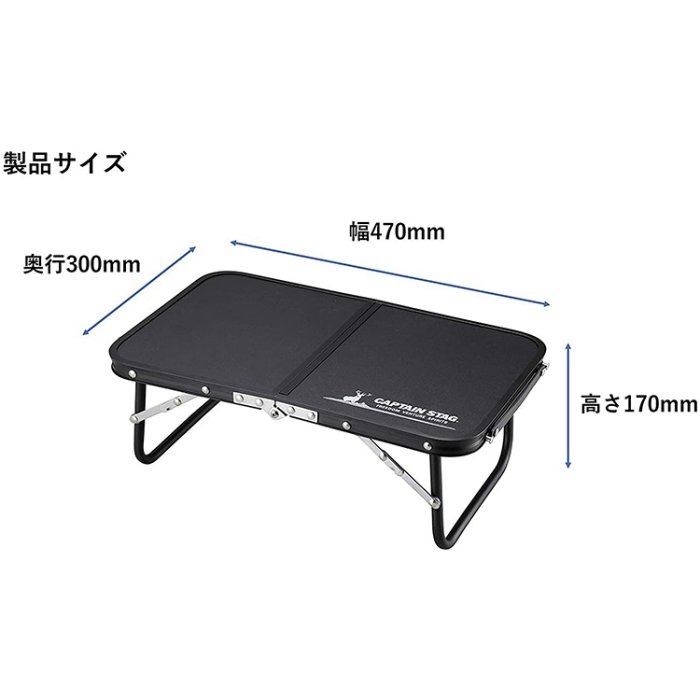 【寶寶王國】日本【CAPTAIN STAG】迷你摺疊桌 戶外 休閒 野外 露營 折疊桌-細節圖3