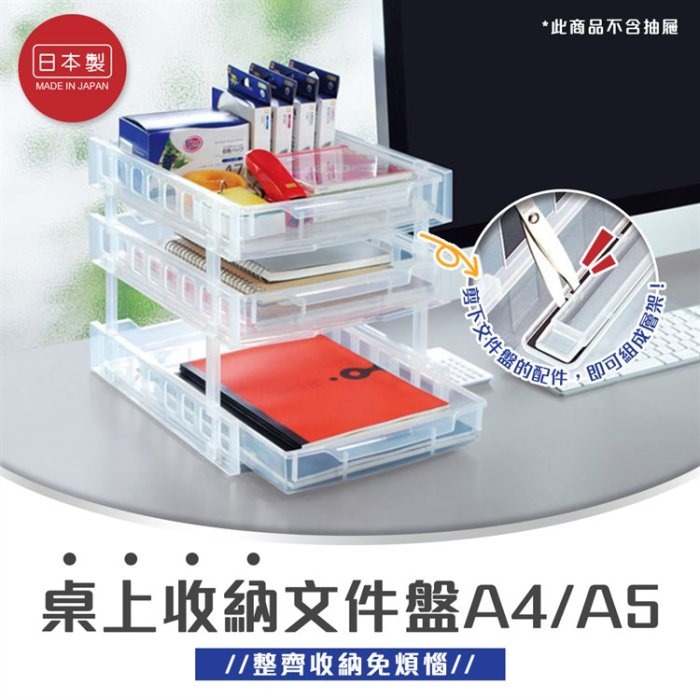 【寶寶王國】日本製【SANADA】A4文件收納盤 文件架-規格圖3