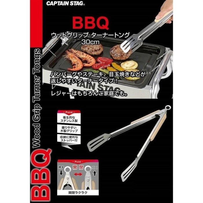 【寶寶王國】日本【CAPTAIN STAG】BBQ木柄燒烤夾 烤肉夾 30cm-細節圖2
