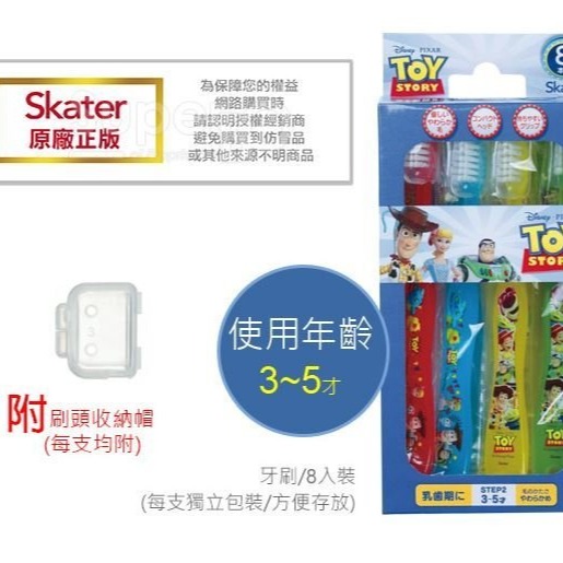 【寶寶王國】日本 Skater 總代理公司貨 牙刷8入組 兒童牙刷 ( 0-3歲 3-5歲 )-細節圖3