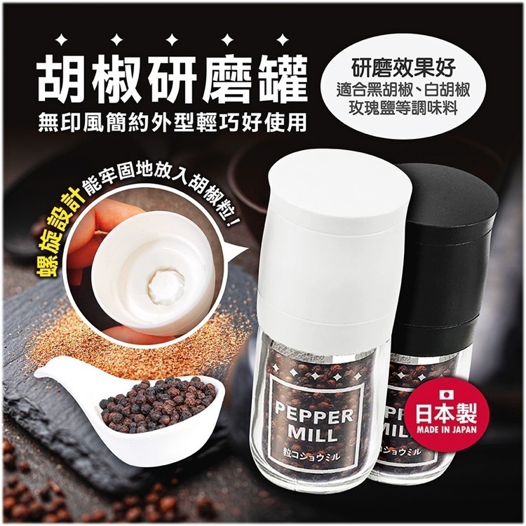 【寶寶王國】日本製【ECHO】胡椒研磨罐 芝麻研磨罐 調味罐 顏色隨機出貨-細節圖2