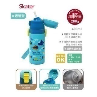【寶寶王國】原廠公司貨 Skater 吸管不鏽鋼保溫水壺(400ml) & 配件-細節圖4