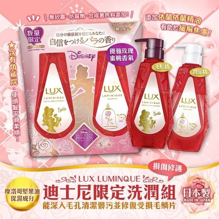 【寶寶王國】日本製【LUX】LUMINQUE迪士尼限定洗潤組 (損傷修護)(輕盈柔順)-細節圖2