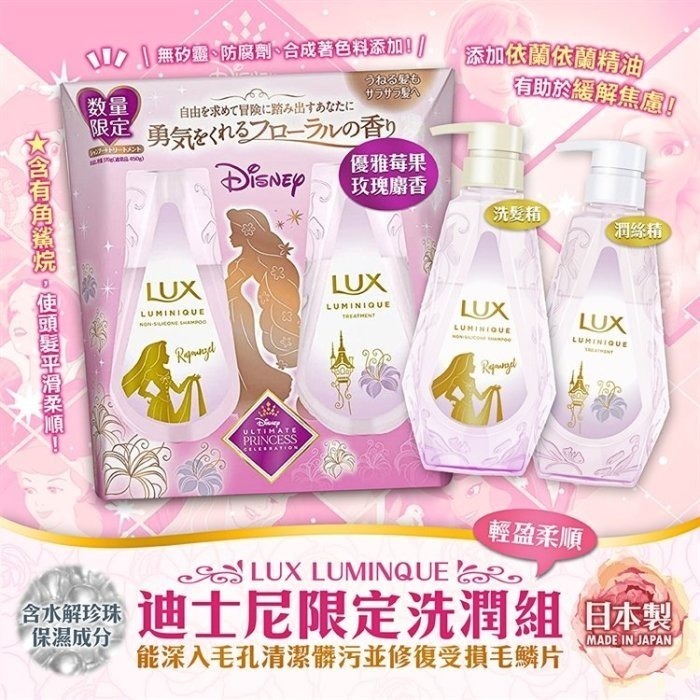 【寶寶王國】日本製【LUX】LUMINQUE迪士尼限定洗潤組 (損傷修護)(輕盈柔順)-細節圖3