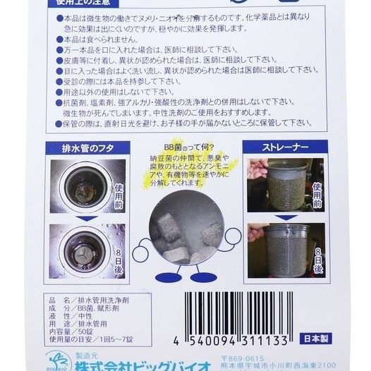 【寶寶王國】日本製【BIG BIO】排水管清潔錠 (50錠入)-細節圖3