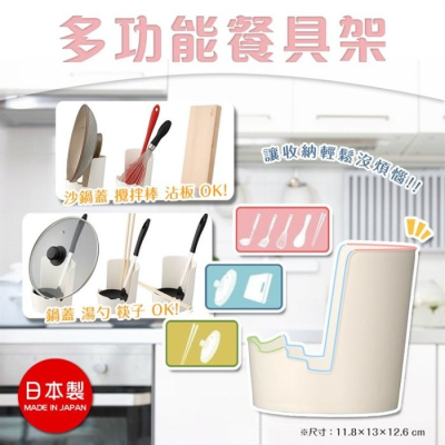 【寶寶王國】日本製 INOMATA 餐具架 湯匙架 鍋蓋架