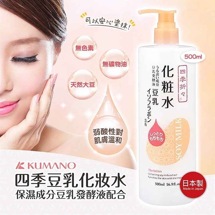 【寶寶王國】日本 熊野 四季豆乳 洗面乳.沐浴乳.化粧水-細節圖3