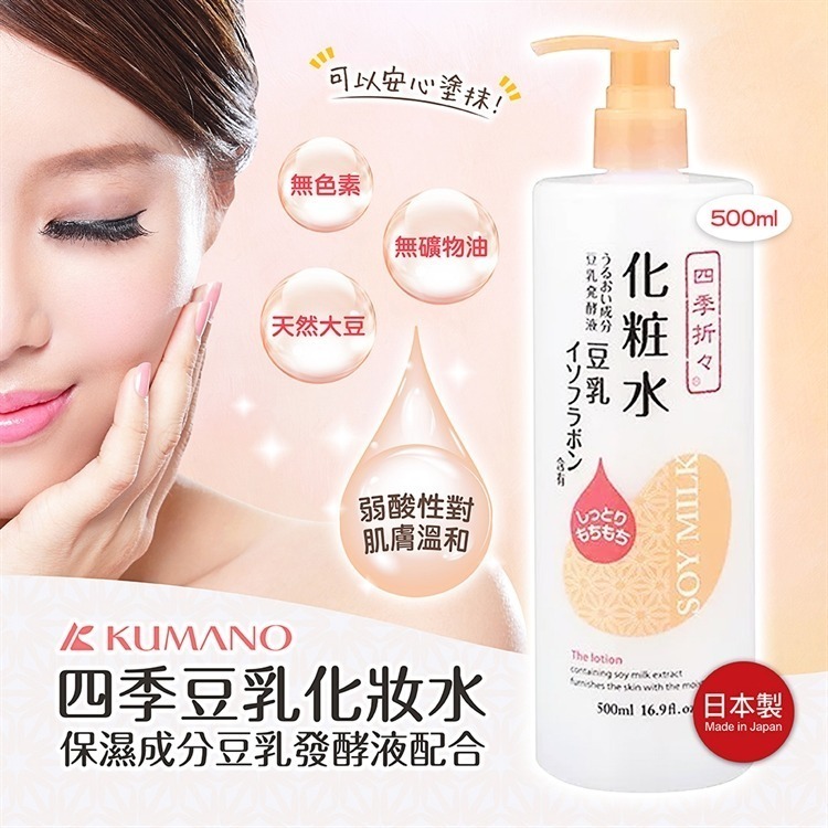 【寶寶王國】日本 熊野 四季豆乳 洗面乳.沐浴乳.化粧水-細節圖3