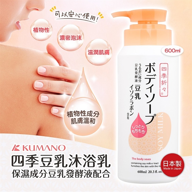 【寶寶王國】日本 熊野 四季豆乳 洗面乳.沐浴乳.化粧水-細節圖2