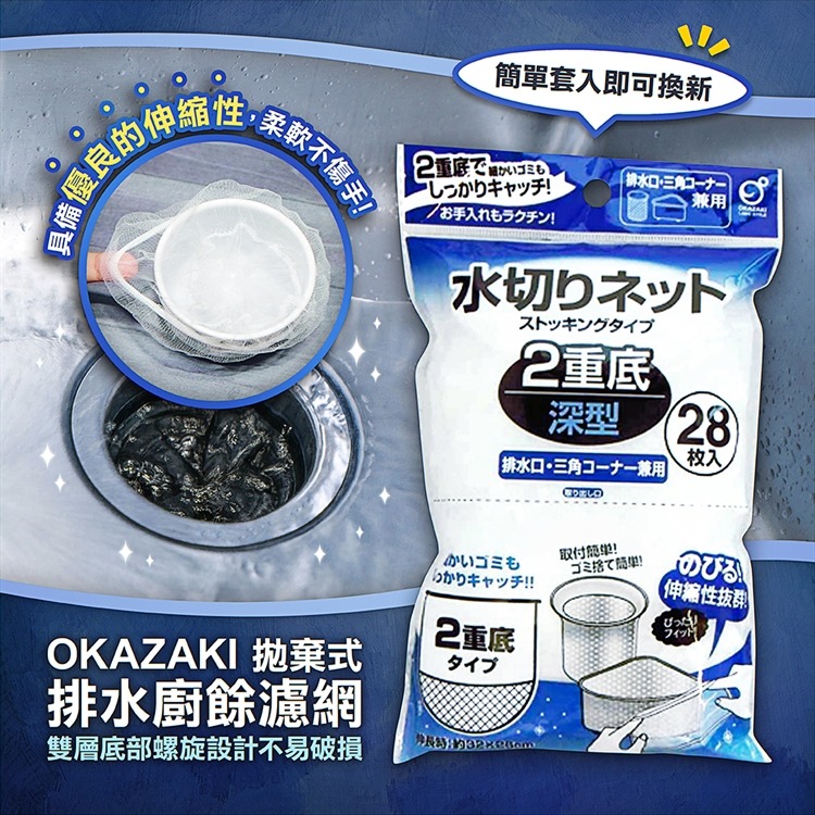 【寶寶王國】日本進口 OKAZAKI 拋棄式排水廚餘濾網-細節圖2