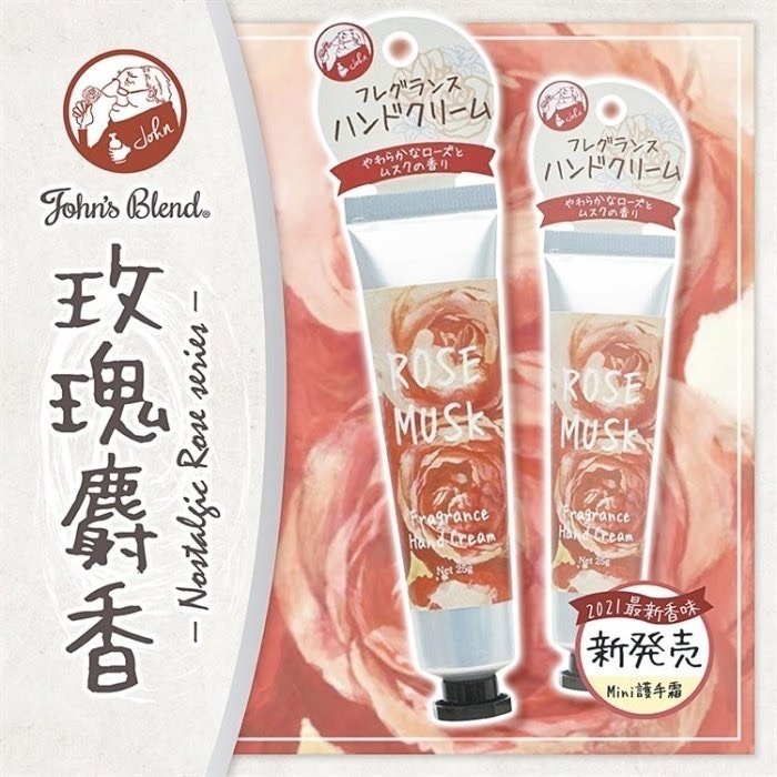 【寶寶王國】日本 【John s Blend】香氛護手霜-細節圖2