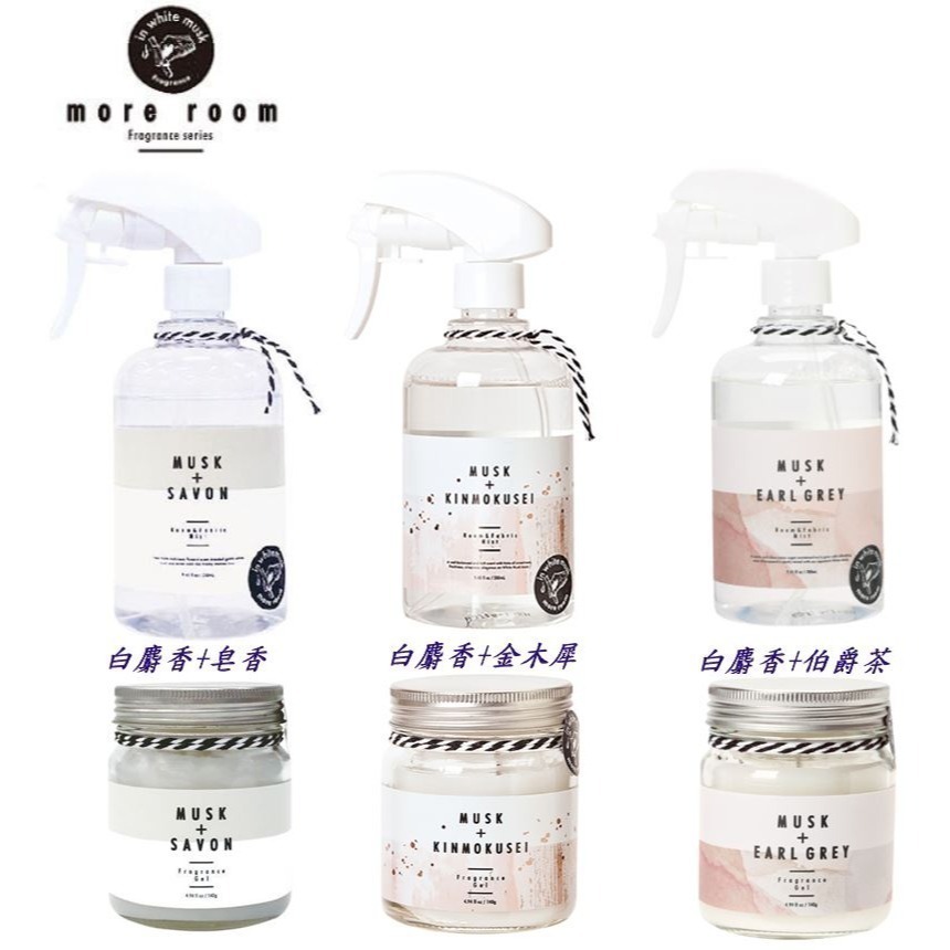 【寶寶王國】日本【more room】香氛系列 香氛膏 香氛噴霧 擴香 香水噴霧 消臭香氛水 護手霜 香氛片 香薰石-細節圖5