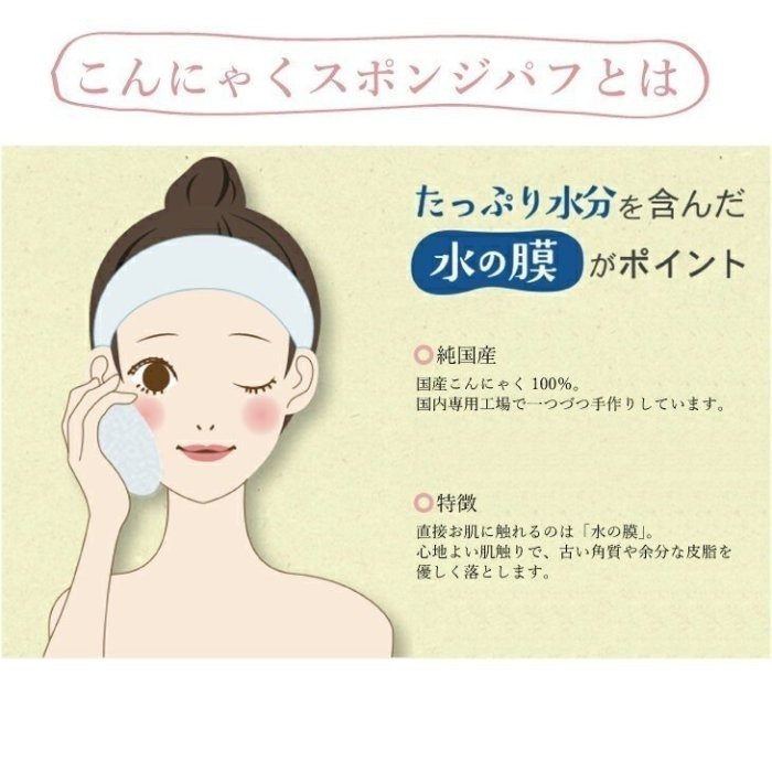 【寶寶王國】日本製【山本農場】和之力蒟蒻洗顏海綿-細節圖3