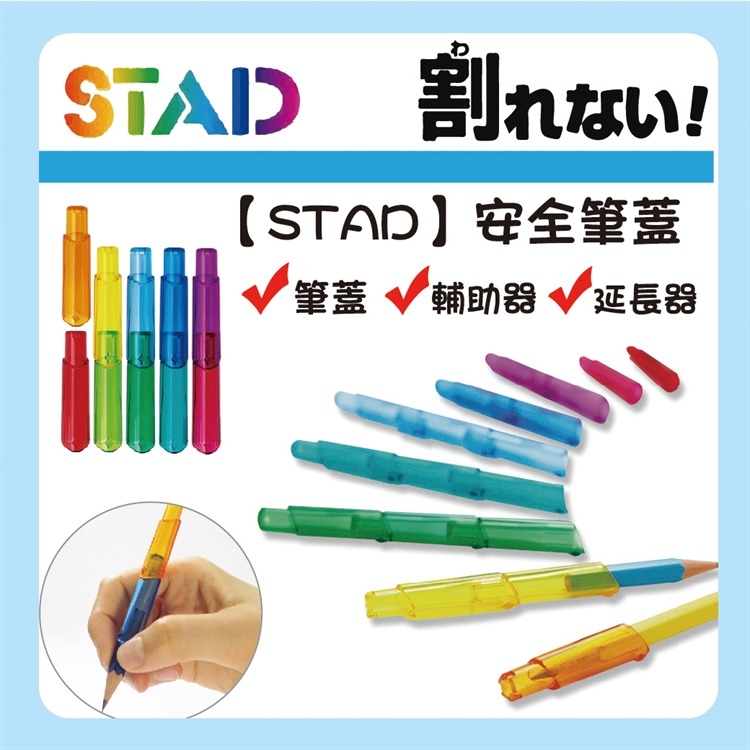 【寶寶王國】日本製 STAD 安全筆蓋 延長筆蓋-細節圖2