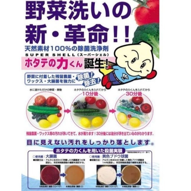 【寶寶王國】日本製【日本 漢方研究所 】萬用清潔貝殼粉 扇貝君 蔬果洗劑-細節圖3