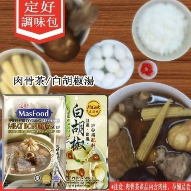 【寶寶王國】馬來西亞 定好 白胡椒湯調味包 肉骨茶調味包-細節圖2
