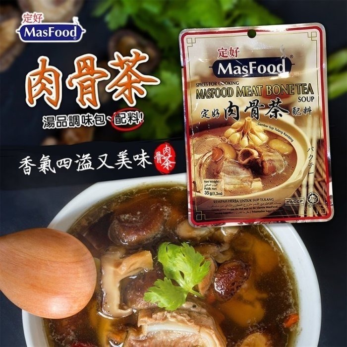 【寶寶王國】馬來西亞 定好 白胡椒湯調味包 肉骨茶調味包-細節圖3