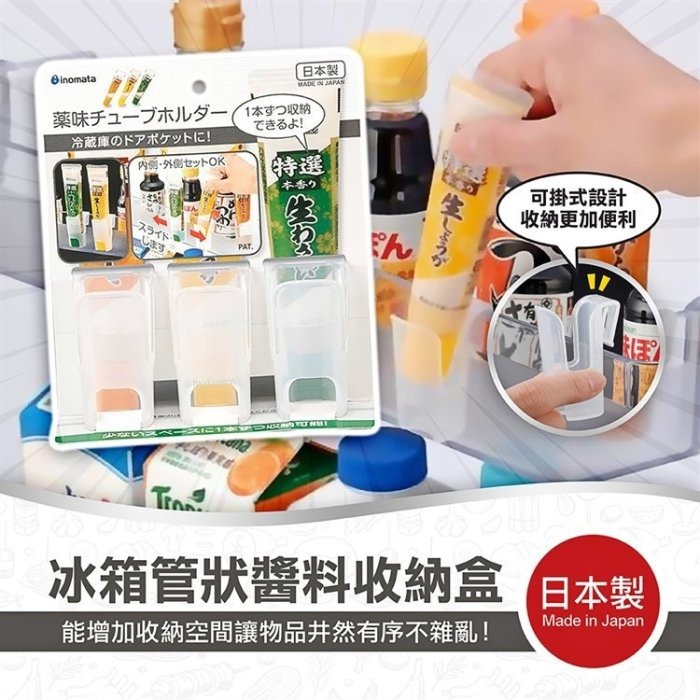 【寶寶王國】 日本製 INOMATA 小物 收納架 冰箱收納盒-細節圖2
