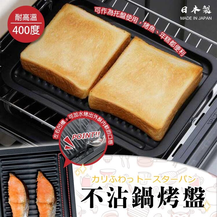 【寶寶王國】日本製【下村企販】不沾鍋深淺烤盤組 不沾鍋烤盤-細節圖5