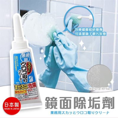 【寶寶王國】日本製【AIMEDIA】浴室鏡面除垢劑