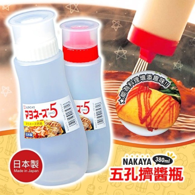 【寶寶王國】日本製【NAKAYA】五孔擠醬瓶 醬料瓶 沙拉瓶 調味瓶 擠壓瓶 顏色隨機出貨