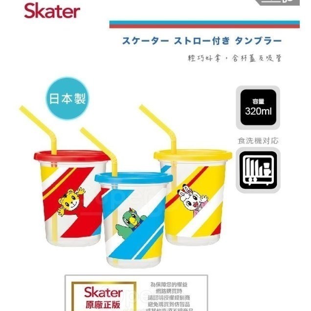 【寶寶王國】日本製 原廠公司貨 Skater 3入水杯 (320ml)-細節圖3