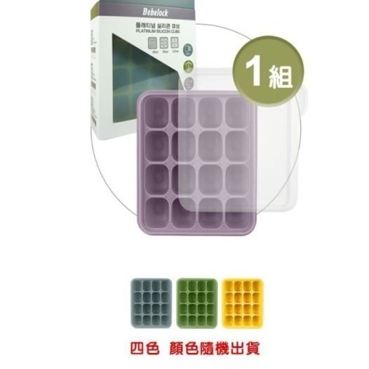 【寶寶王國】韓國製公司貨BeBeLock鉑金TOK副食品連裝盒 可微波 可冷凍 顏色隨機 15ml 50ml 100ml-細節圖5