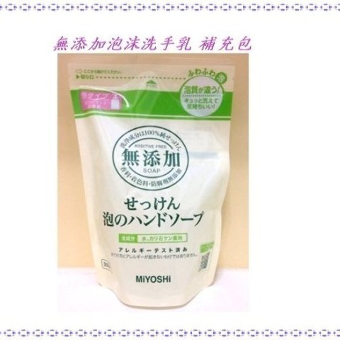 【寶寶王國】日本MIYOSHI 無添加泡沫洗手乳補充包 300ml-細節圖2