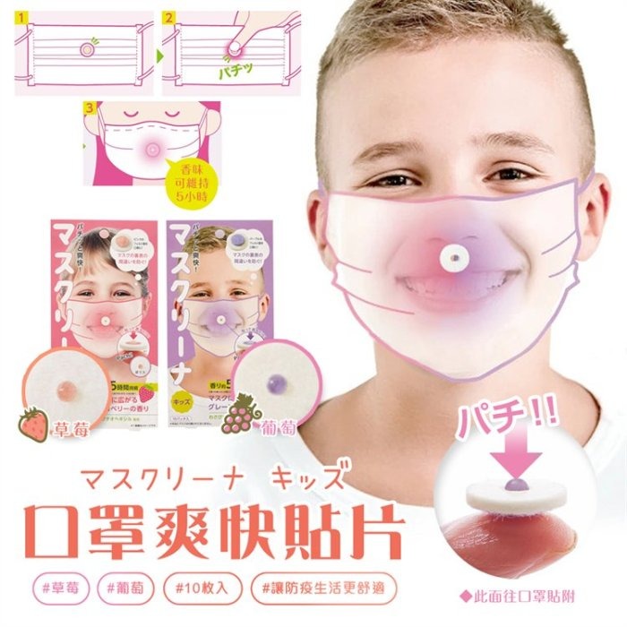 【寶寶王國】日本製【Cogit】口罩爽快貼片 成人/兒童 10枚入-細節圖2
