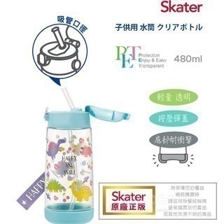 【寶寶王國】總代理公司貨 Skater 新款透明吸管水壺 PET吸管水壺 冷水壺 兒童水壺480ml-細節圖4