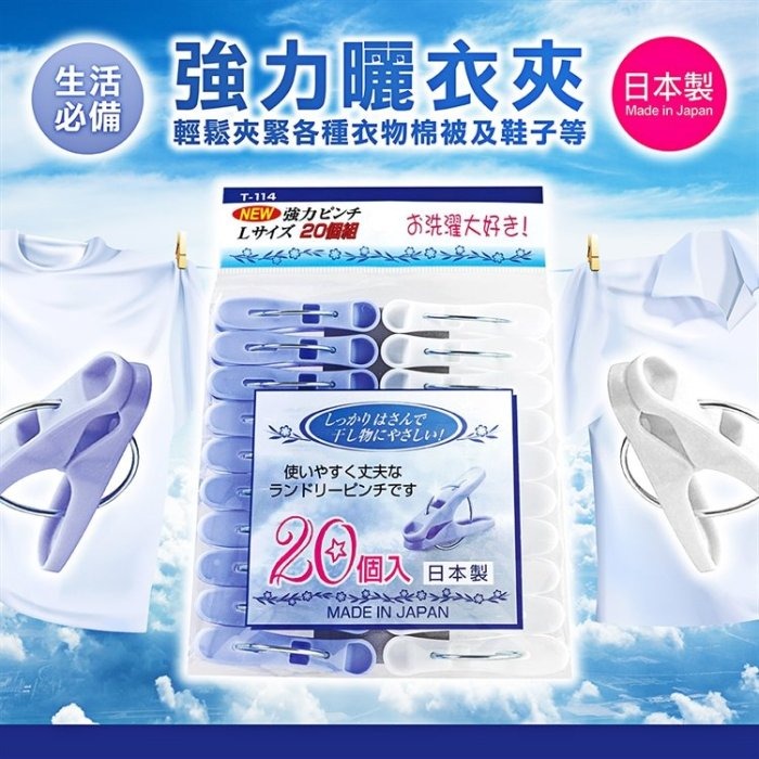【寶寶王國】日本製【SANADA】強力曬衣夾 (6入/20入)-細節圖2