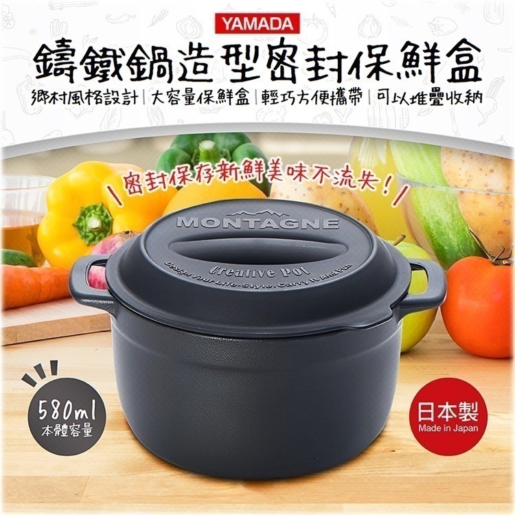 【寶寶王國】日本製【YAMADA】鑄鐵鍋造型保鮮盒 鑄鐵鍋造型密封保鮮盒-細節圖5