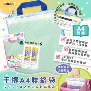 【寶寶王國】日本 SONIC 超級手提A4資料袋 聯絡袋-細節圖4