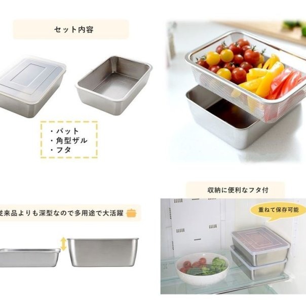 【寶寶王國】日本製 Arnest 多功能 不鏽鋼保鮮盒組 油炸盤 瀝油組 瀝水籃 深型款3件組-細節圖2