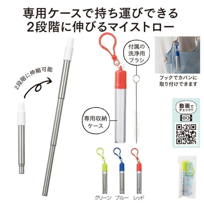 【寶寶王國】日本【丸辰】Marutatsu 攜帶式 伸縮不鏽鋼吸管 (隨機不挑色)-細節圖2