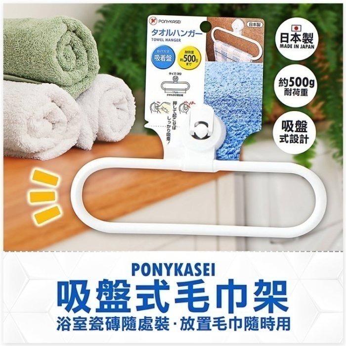 【寶寶王國】日本製 PONYKASEI 伸縮浴巾曬架 可折疊寬型衣架 可折疊多件式掛衣架 吸盤毛巾架 毛巾架.衣架-細節圖3